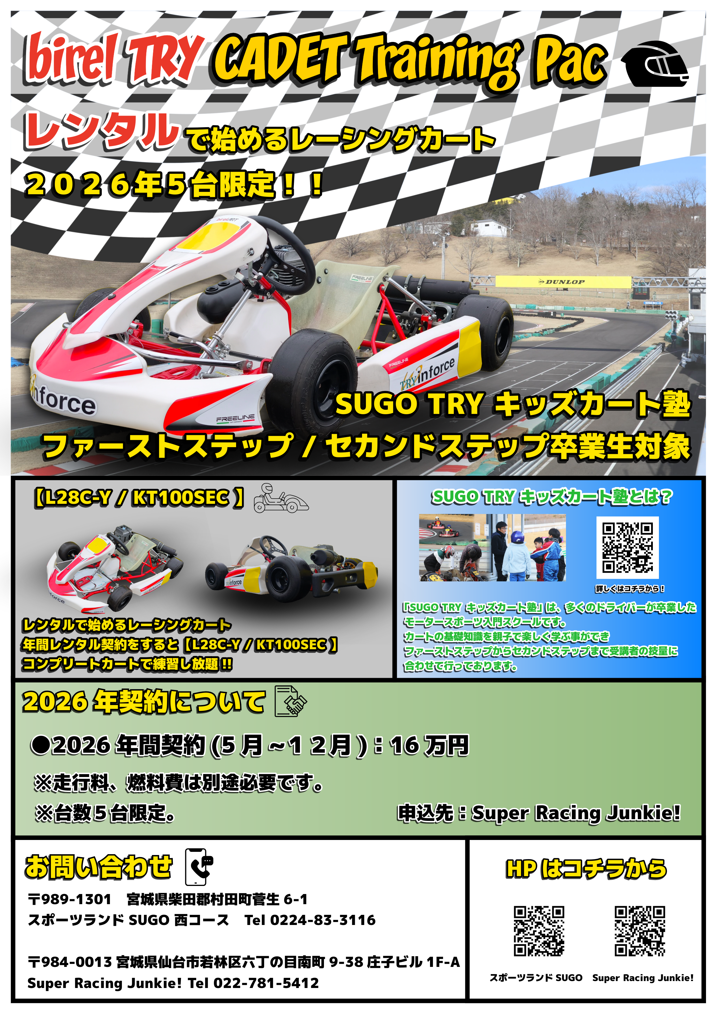 2026 SUGO TRYキッズカート塾｜走る｜スポーツランドSUGO